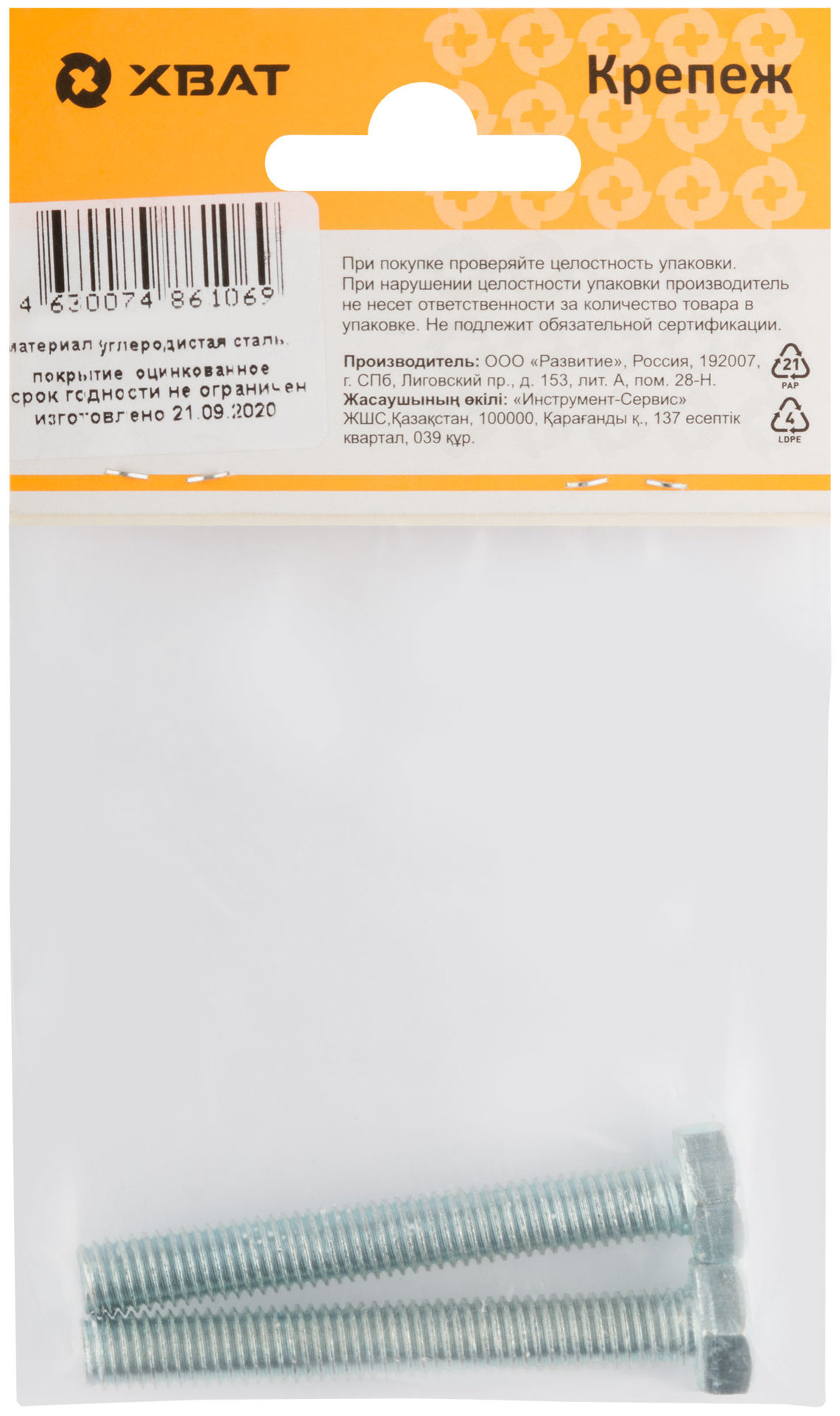 Болт 6-гранная головка (полная резьба) М8 х 60 ( фасовка 2 шт ) DIN933 (27260-2)