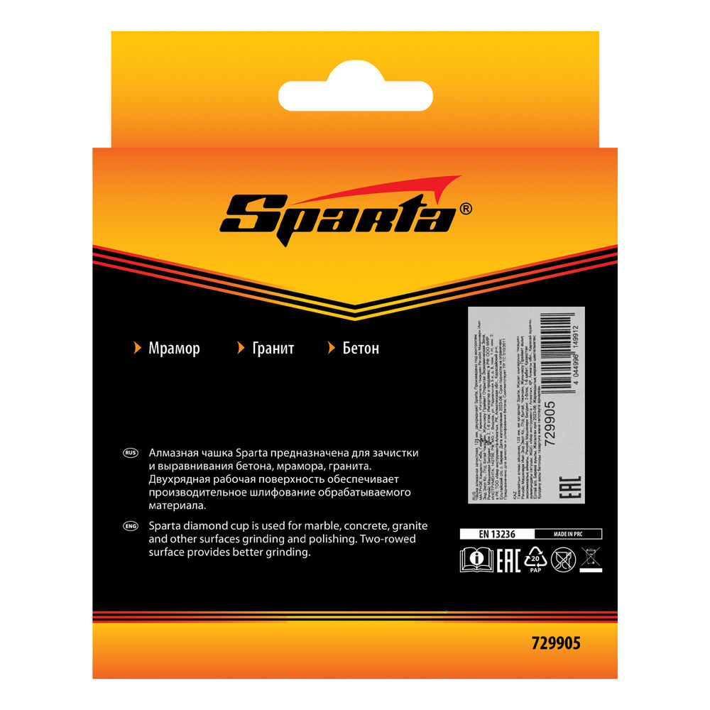 Чашка алмазная зачистная, 125 мм, двухрядная Sparta (729905)