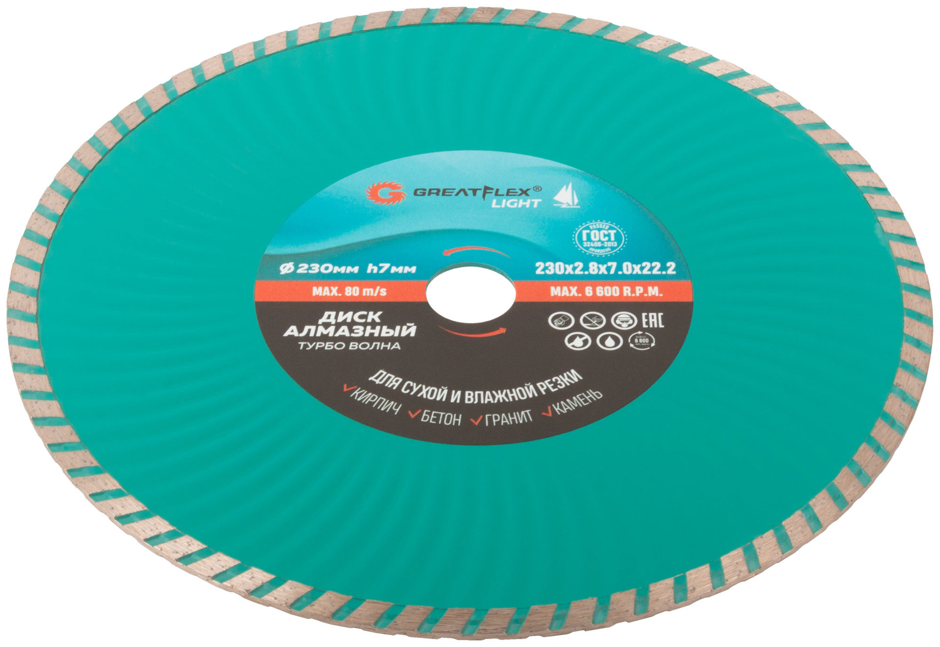Диск отрезной алмазный Турбо волна GreatFlex Light, 230 x 2.8 x 7.0 x 22.2 мм (55-779)