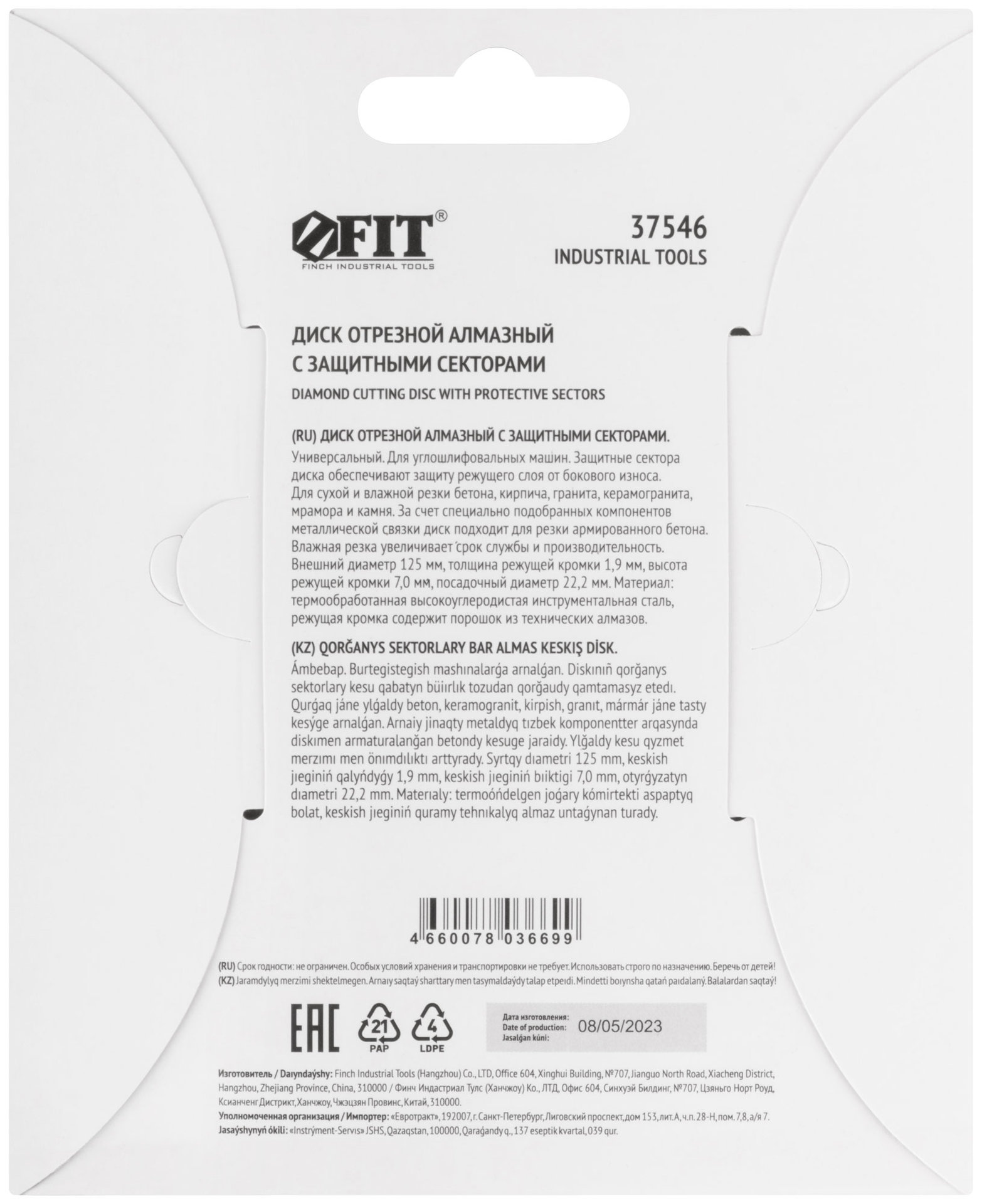 Диск отрезной алмазный универсальный с защитными секторами (сухая и влажная резка) 125х1,9х7х22,2 мм (37546)