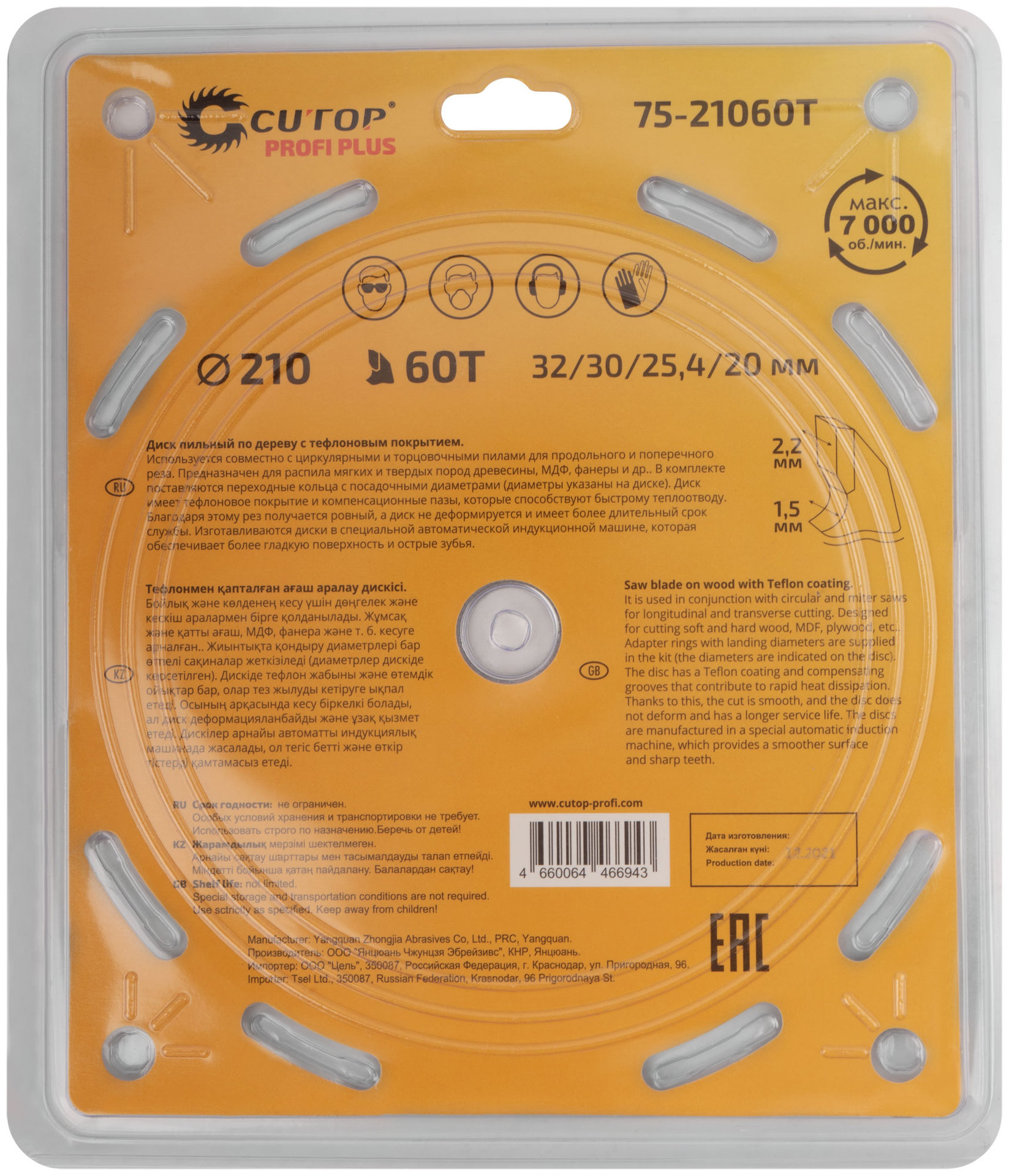 Диск пильный по дереву с тефлоновым покрытием 60Т, CUTOP Profi plus, 210 х 1,5/2,2 х 32/30/25,4/20 мм (75-21060Т)