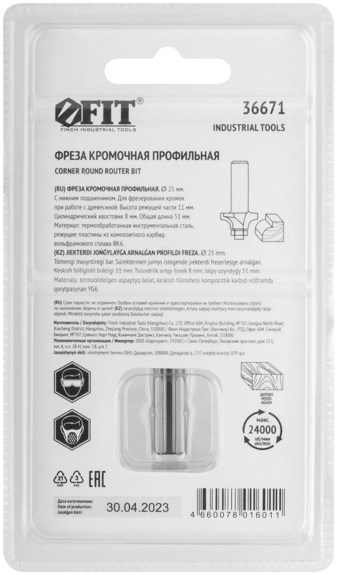 Фреза кромочная профильная c нижним подшипником, DxHxL = 25х11х51 мм (36671)