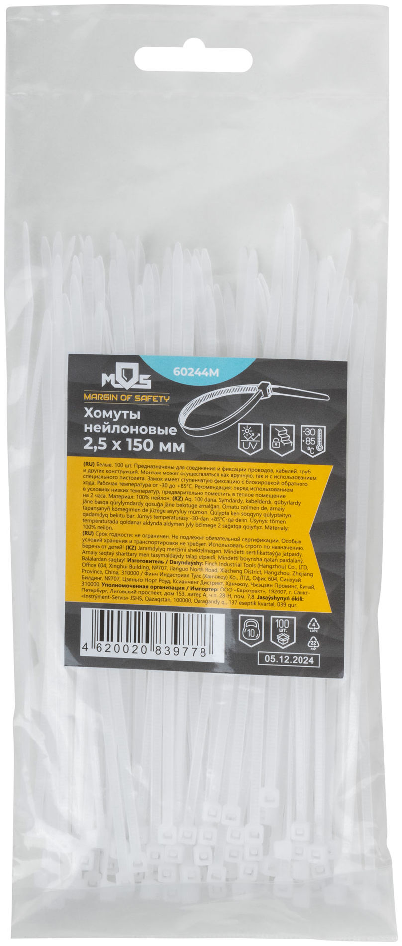Хомуты нейлоновые для проводов, белые 100 шт., 2,5х150 мм (60244М)