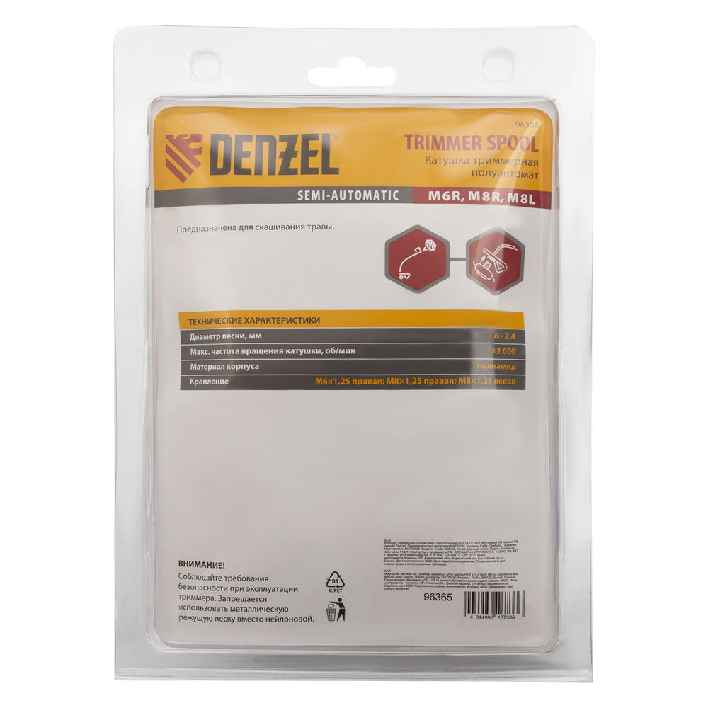 Катушка триммерная полуавтомат, шестигранник HEX х 15/6, болт М6 правый, М8 правый, М8 левый Denzel (96365)