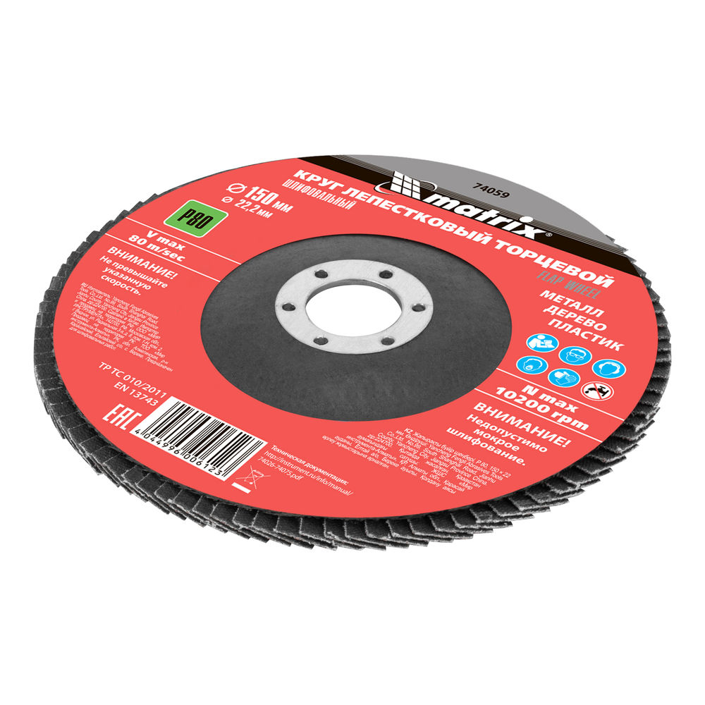 Круг лепестковый торцевой, P 80, 150 х 22.2 мм Matrix (74059)