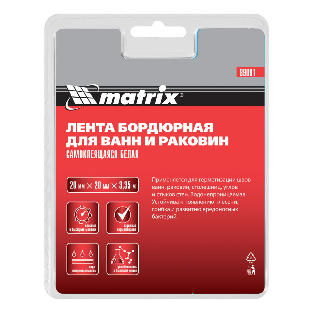 Лента бордюрная для ванн и раковин, 20 мм х 20 мм х 3.35 м Matrix (89091)
