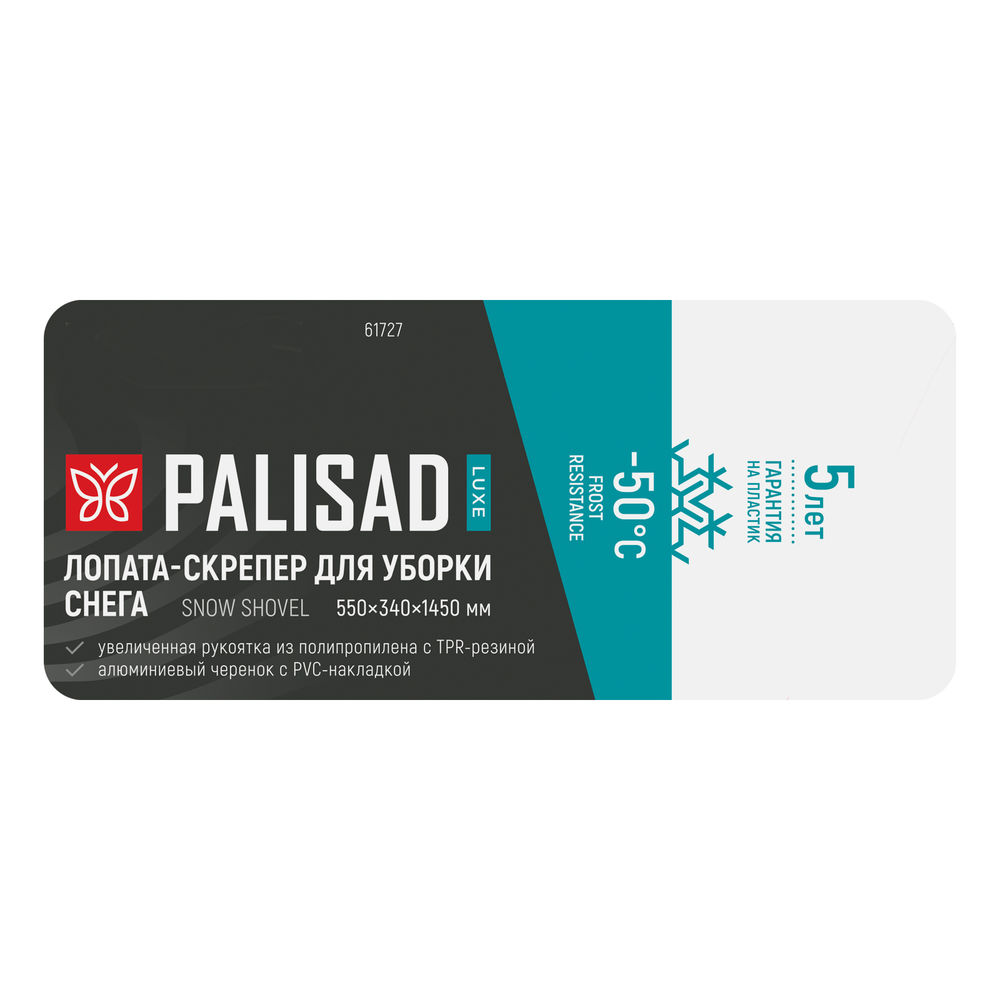 Лопата-скрепер для уборки снега, полипропилен, 550х340х1450 мм, алюминиевый черенок, ПВХ, LUXE Palisad (61727)