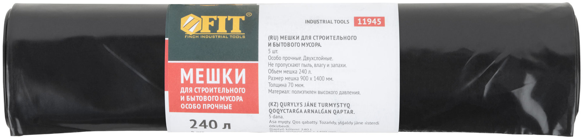 Мешки для строительного мусора, ПВД особопрочные, 240 л, 900х1400 мм, толщина 70 мкм, 5 шт. (11945)