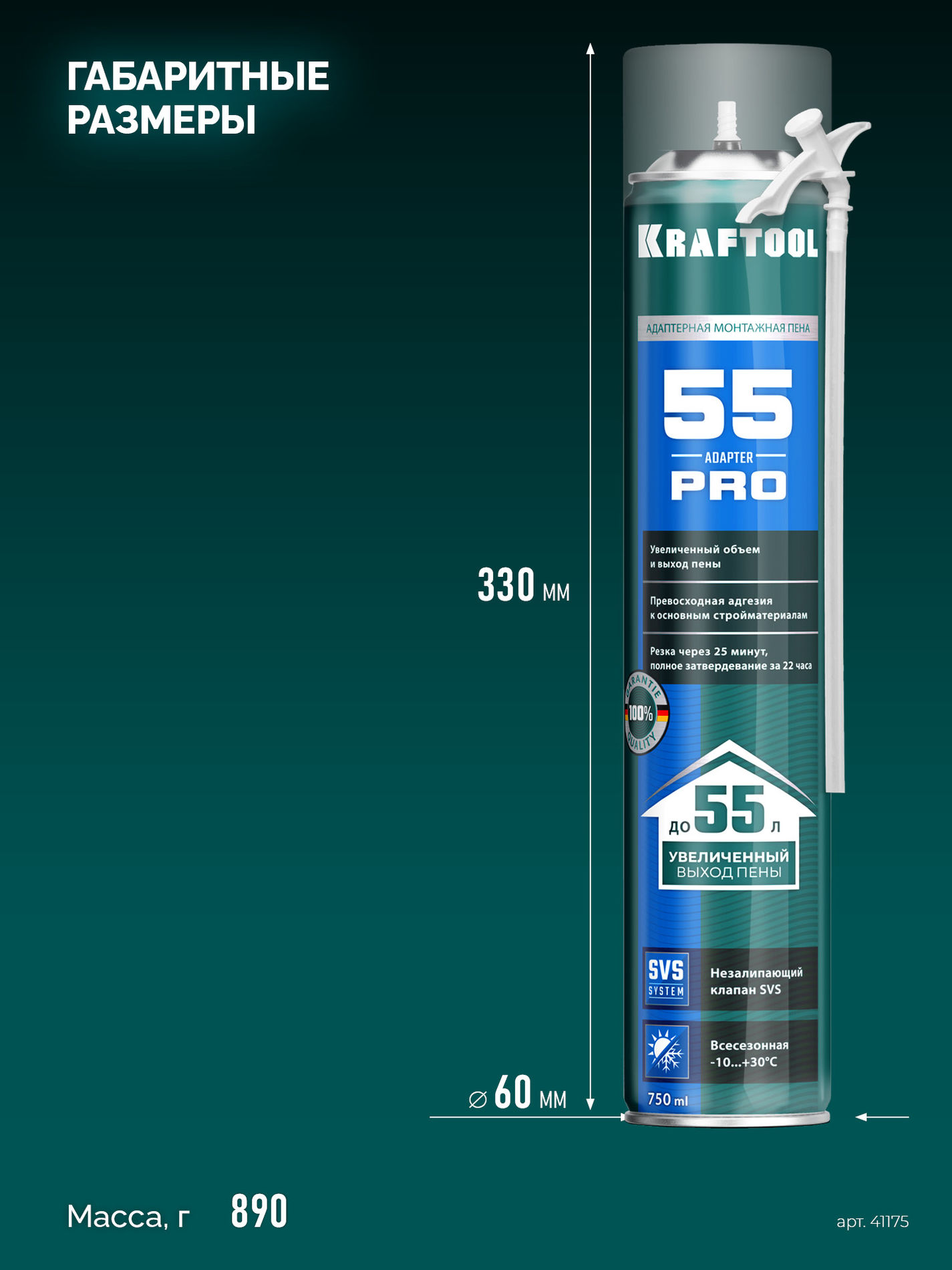 Монтажная пена ADAPTER 65, 750 мл, адаптерная, всесезонная, SVS, не залипающий клапан, выход до 45 л KRAFTOOL 41175