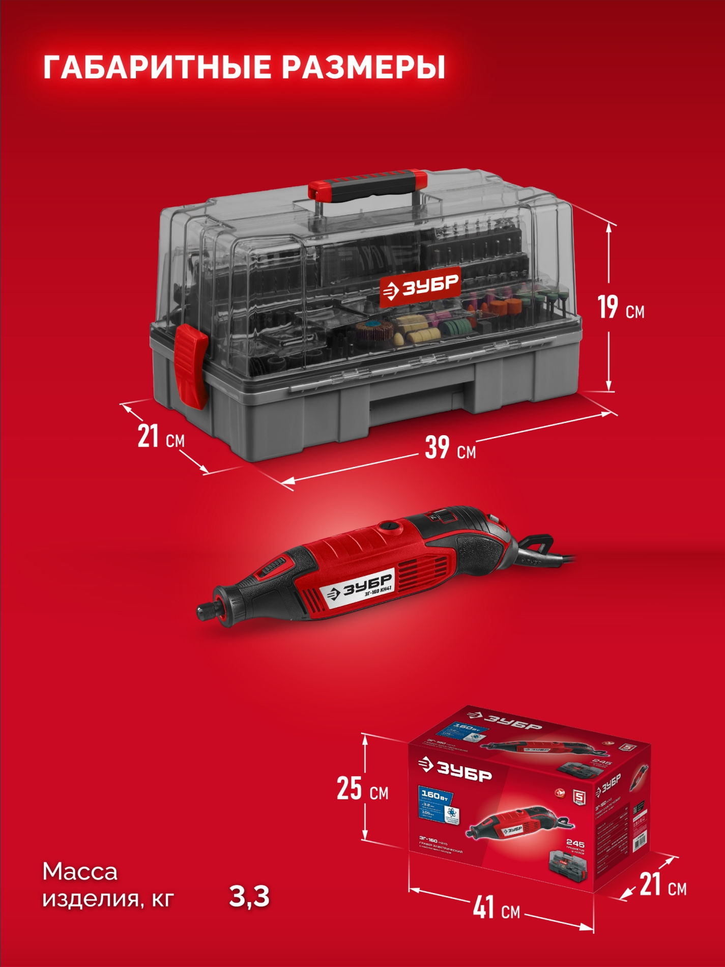 Набор мини-насадок с гравером 245 предметов, 160 Вт ЗУБР ЗГ-160-H245