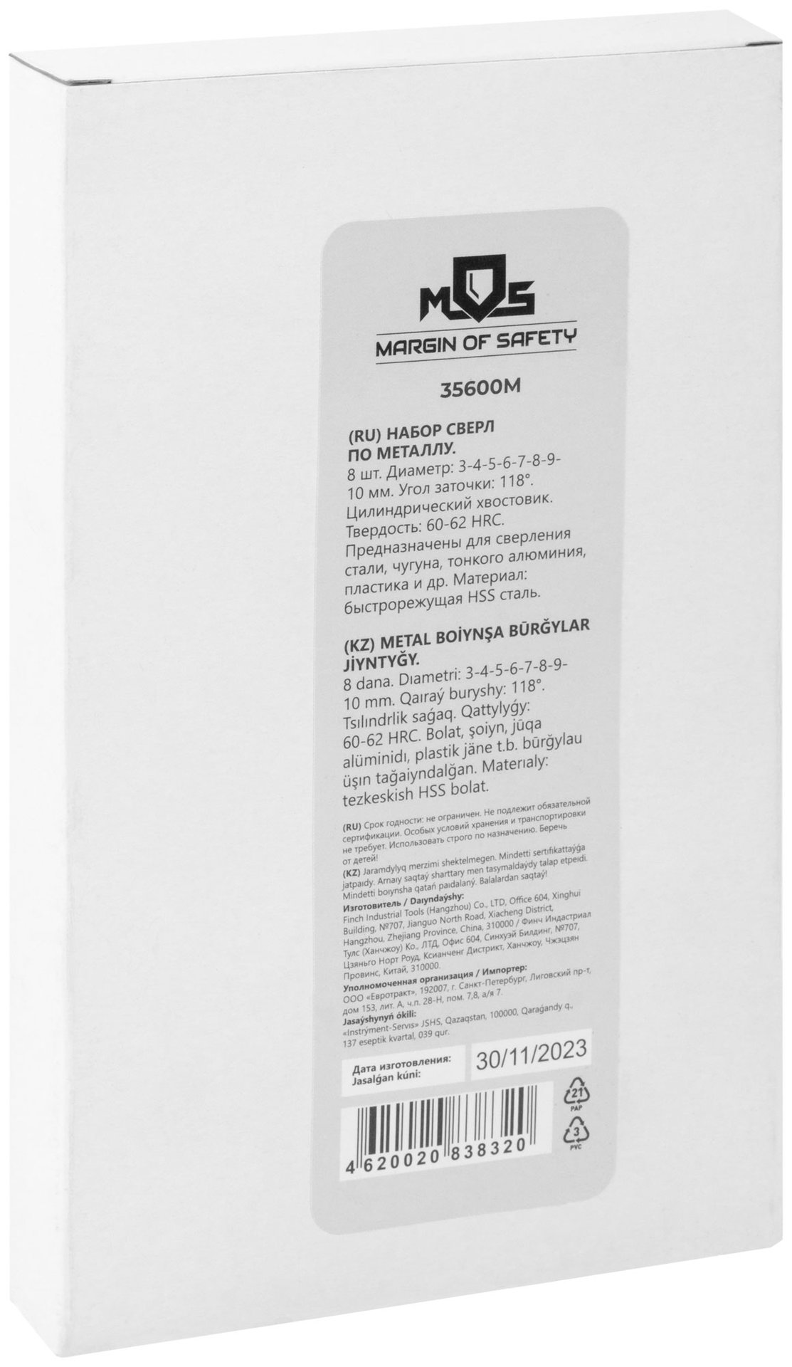 Набор сверл по металлу HSS, угол заточки 118°, пласт. кейс, 8 шт. (3-4-5-6-7-8-9-10мм) (35600М)