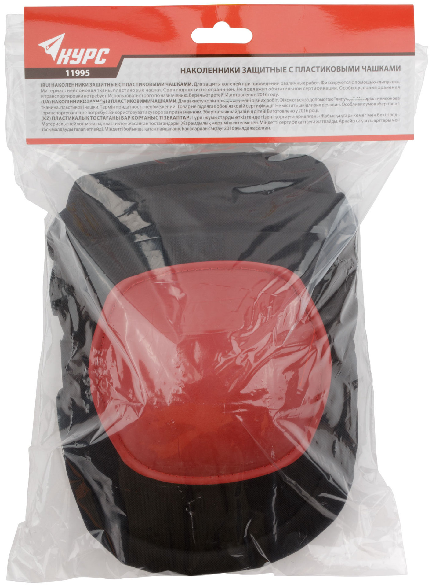 Наколенники защитные с пластиковыми чашками (11995)