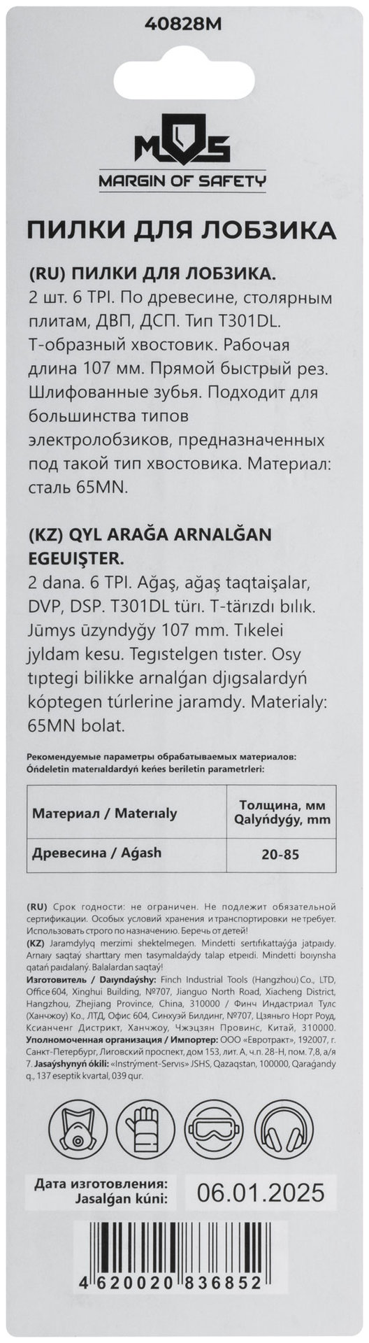 Полотна для эл. лобзика, T301DL, по дереву, HCS, 132 мм, 2 шт. (40828М)