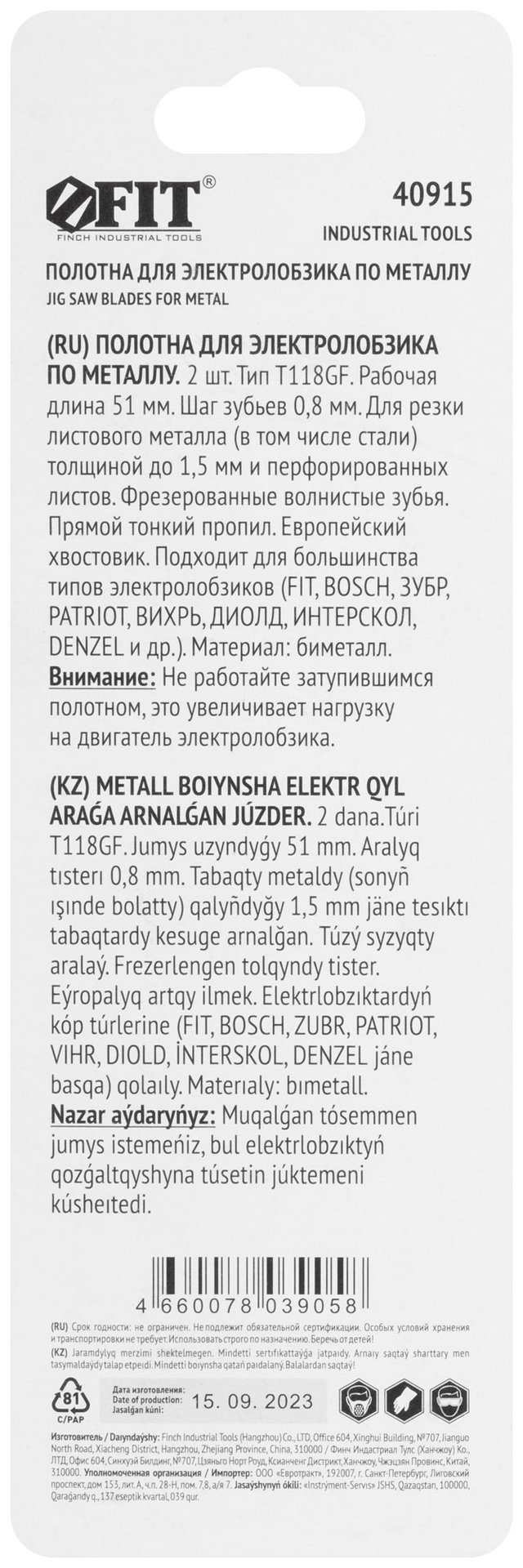 Полотна по металлу, Bimetal, фрезерованные, волнистые зубья, 76/51/0,8 мм (T118GF), 2 шт. (40915)