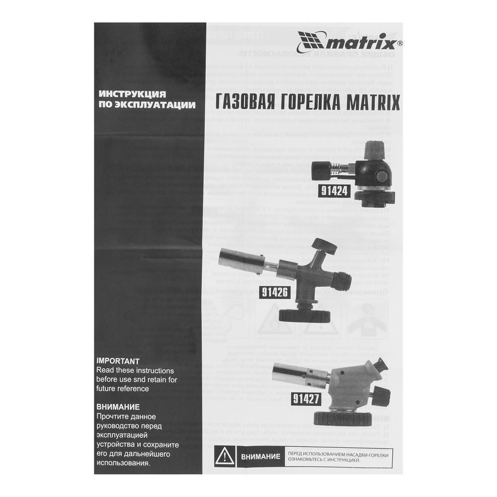 Профессиональная горелка на газовый баллон, пьезоподжиг, металлический корпус Matrix (91426)