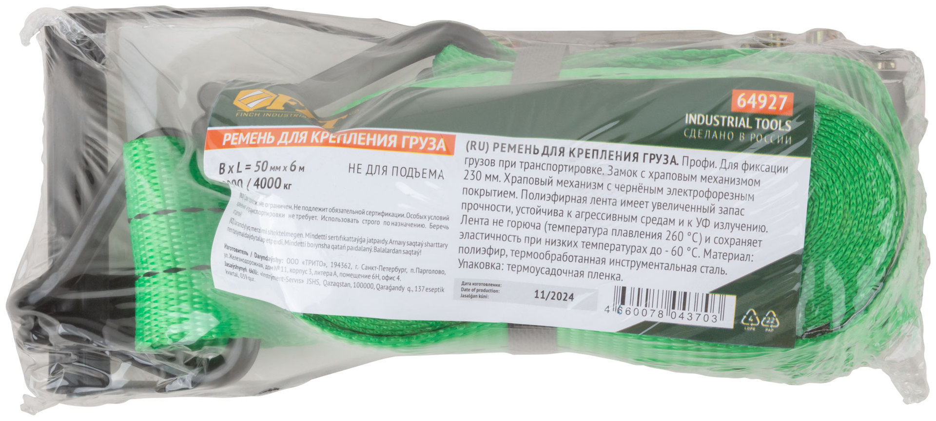 Ремень для крепления груза, храповый механизм 230 мм, полиэфирная лента 50 мм x 6 м, 2000 / 4000 кг (64927)