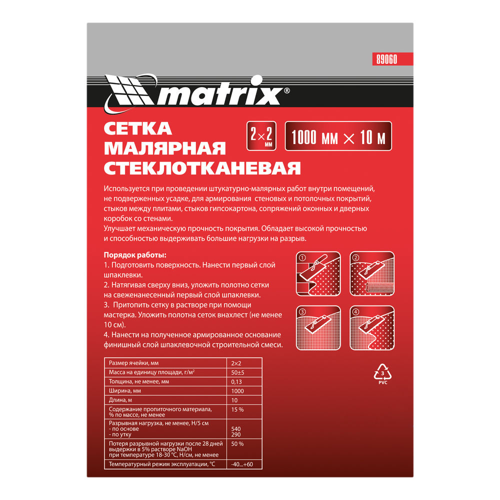 Сетка стеклотканевая малярная (2 х 2 мм) 1000 мм х 10 м Matrix (89060)