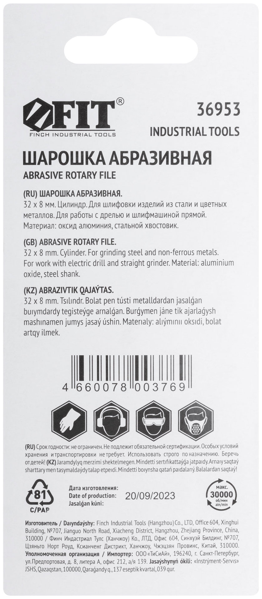 Шарошка абразивная (по металлу), хвостовик 6 мм, цилиндр 32 х 8 мм (36953)