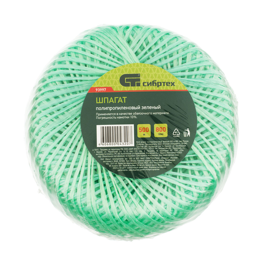 Шпагат полипропиленовый зеленый, 1.4 мм, L 500, Сибртех (93997)