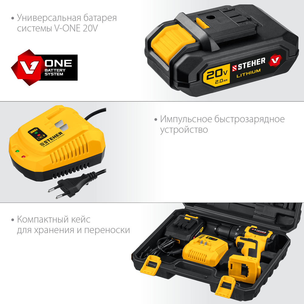 Дрель-шуруповерт бесщеточная 20 В, 45 Н·м, 1 АКБ (2 А·ч), кейс V1 STEHER CDB-200-1