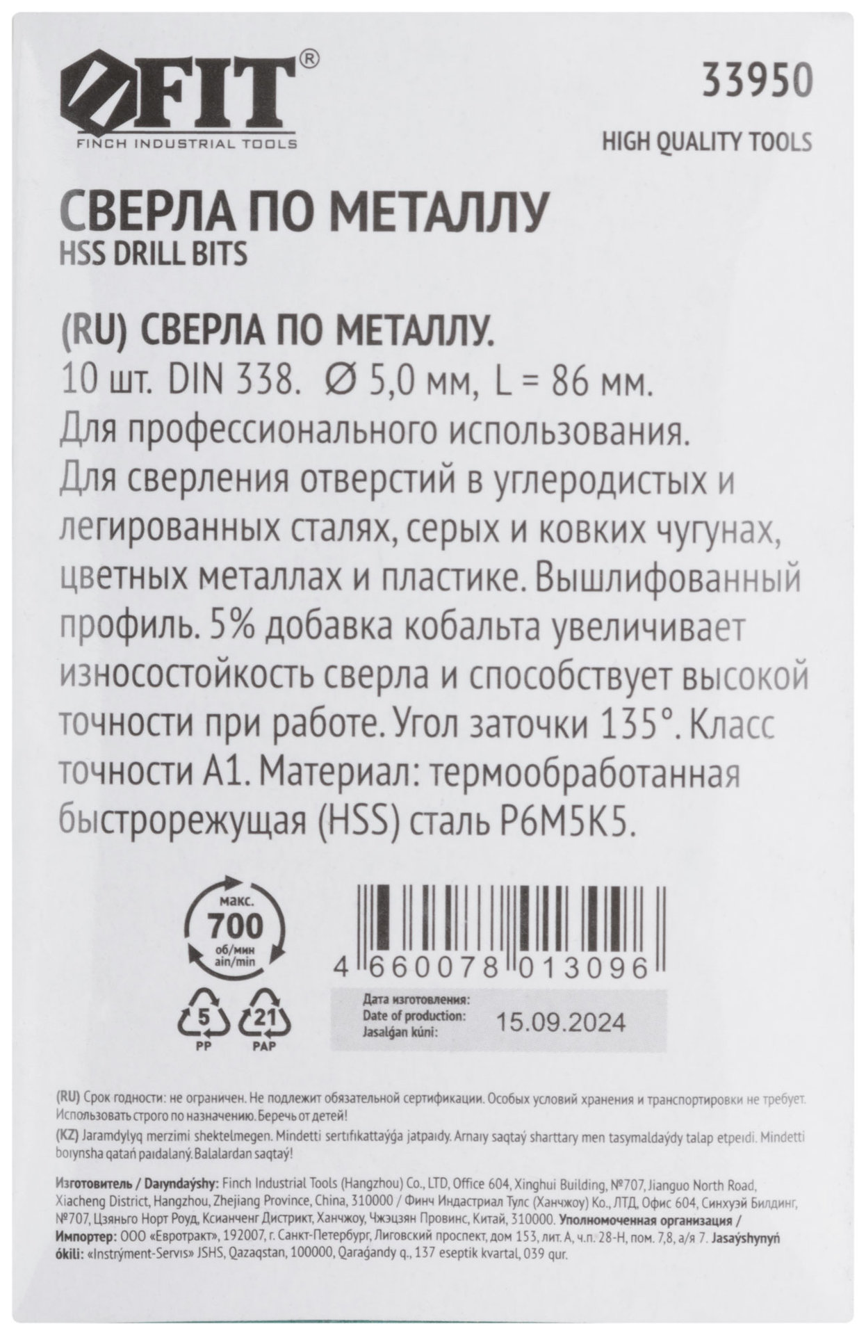 Сверла по металлу HSS с добавкой кобальта 5% Профи 5,0 мм (10 шт.) (33950)