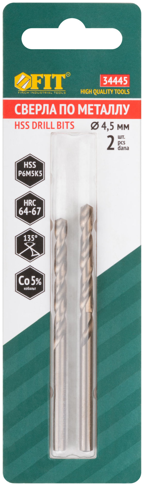 Сверла по металлу HSS с добавкой кобальта 5% Профи в блистере 4,5 мм ( 2 шт.) (34445)