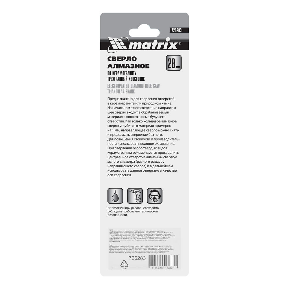 Сверло алмазное по керамограниту, 28 х 67 мм, трехгранный хвостовик Matrix (726283)