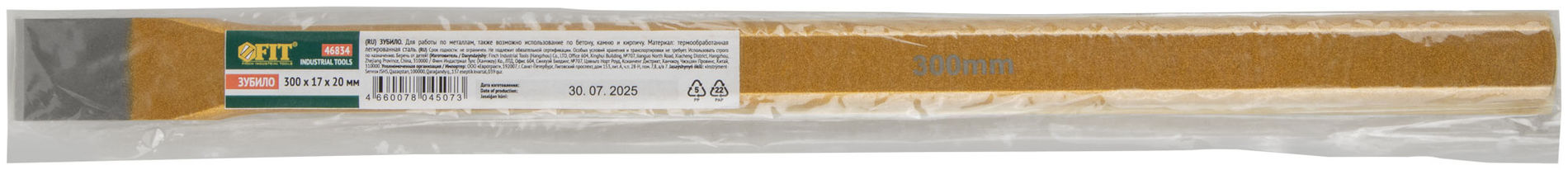 Зубило слесарное 300х17х20 мм (46834)