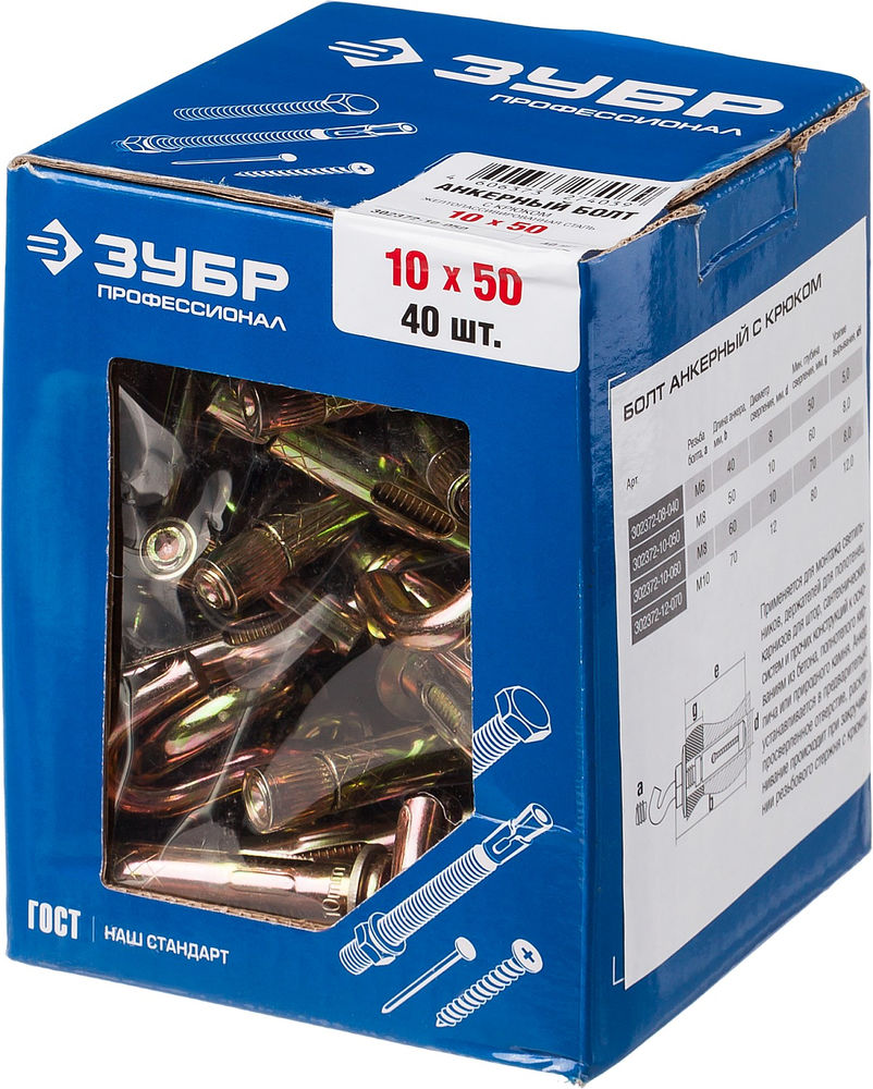 Анкерный болт с крюком 10?50 мм, 40 шт ЗУБР Профессионал 302372-10-050