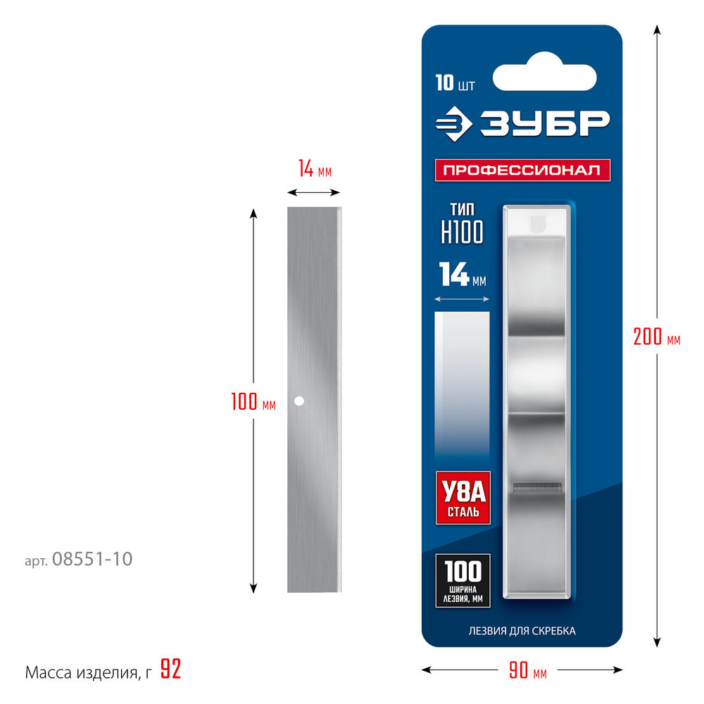 Лезвие 100 мм, 10 шт ЗУБР 08551-10