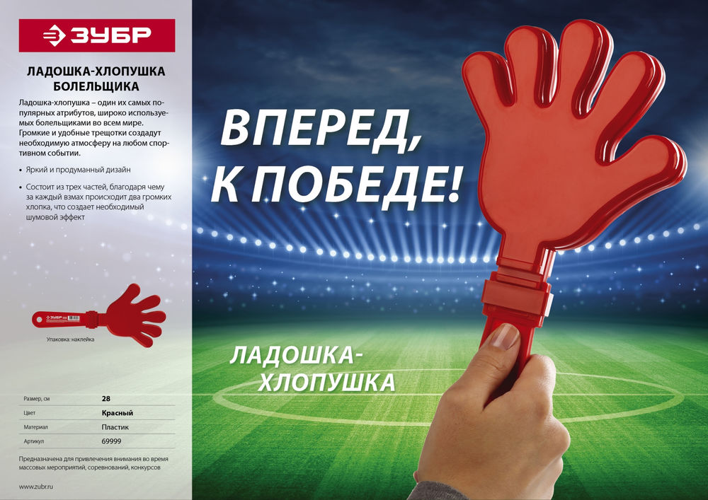Ладошка-хлопушка болельщика 28 см, пластиковая, красная ЗУБР 69999