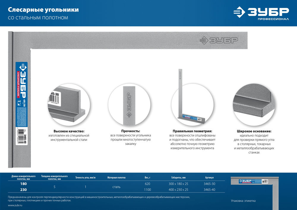 Угольник слесарный 300?180 мм ЗУБР Профессионал 3465-30
