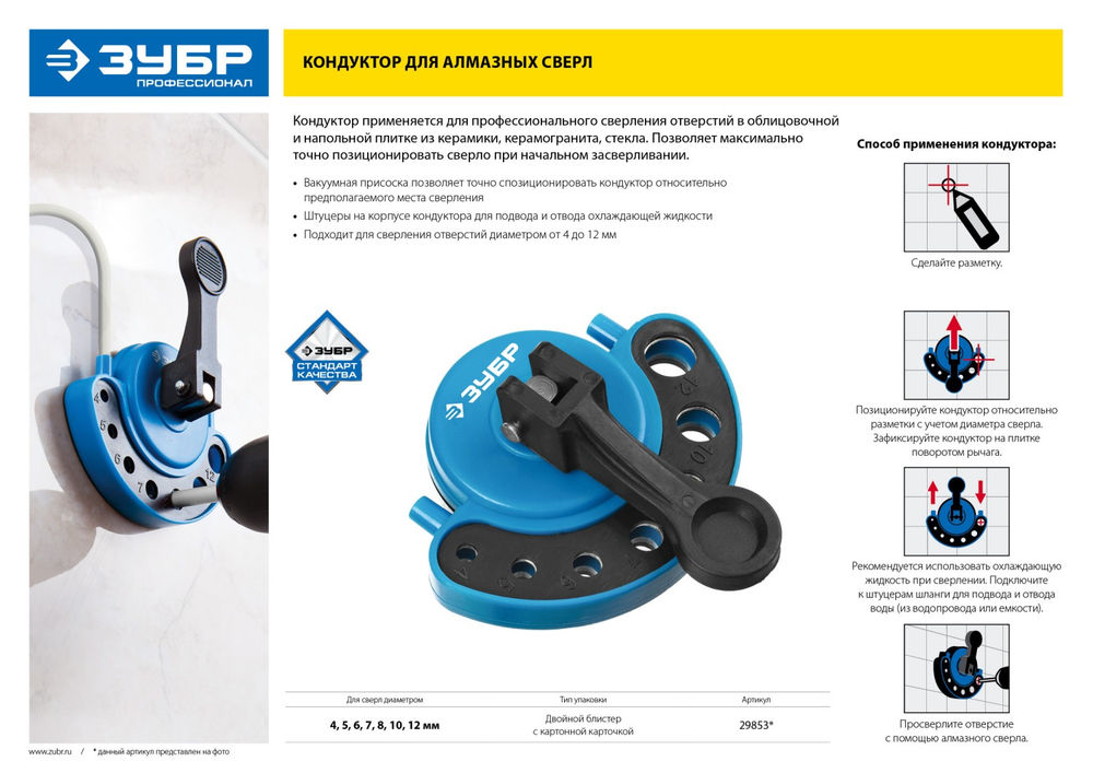 Кондуктор для сверл алмазных трубчатых 4–12 мм ЗУБР Профессионал 29853