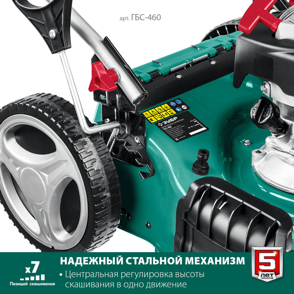 Газонокосилка бензиновая самоходная 460 мм 4.5 л.с. ЗУБР ГБС-460