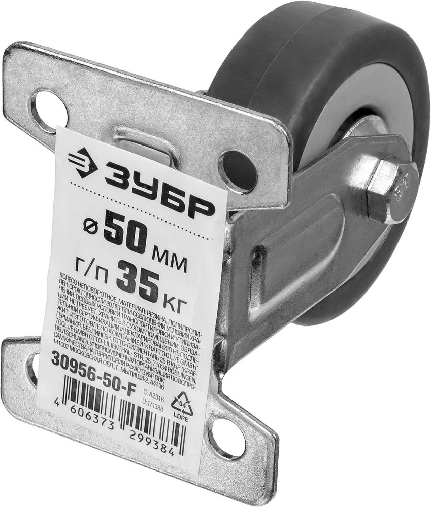 Колесо неповоротное d 50 мм, г/п 35 кг, резина/полипропилен ЗУБР 30956-50-F