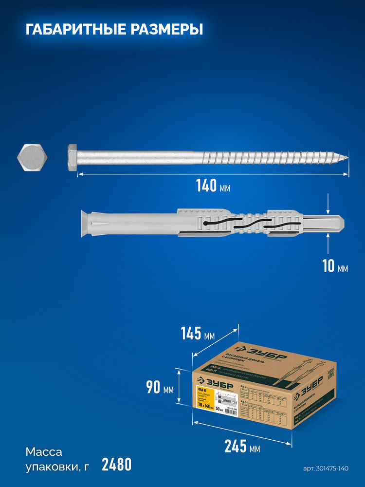 Дюбель фасадный ФД-П 10 x 140 мм, нейлон/цинк, 50 шт ЗУБР 301475-140