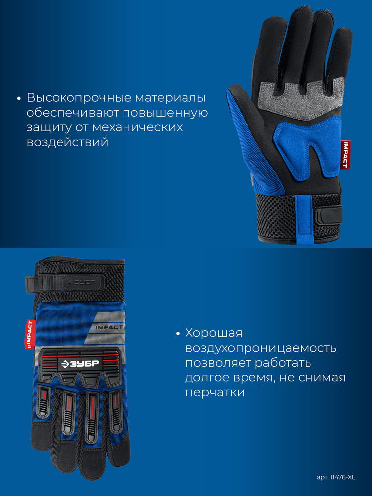 Перчатки комбинированные IMPACT р.XL (10), синие, антивибрационные, противоударные ЗУБР Профессионал 11476-XL