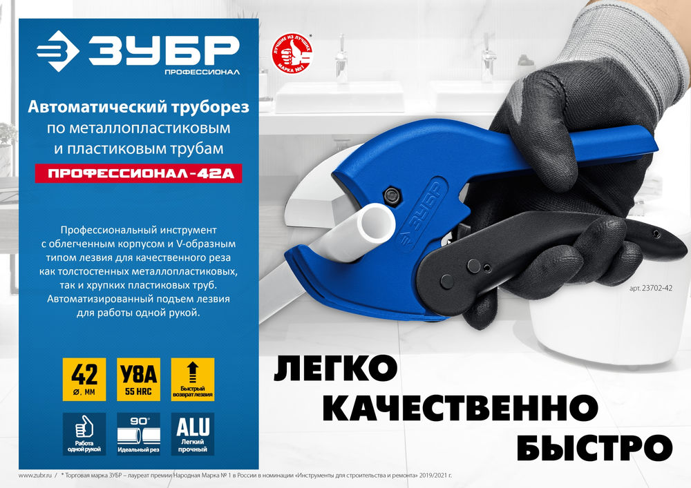 Труборез автоматический MX-300, до 42 мм, по металлопластиковым и пластиковым трубам ЗУБР Профессионал 23702-42_z01