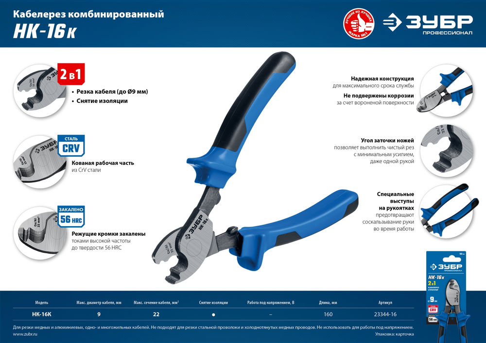 Кабелерез НК-16K, d 9 мм, 165 мм, двухкомпонентные рукоятки ЗУБР Профессионал 23344-16
