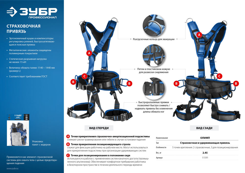 Привязь страховочная и удерживающая ОЛИМП, стальная фурнитура с полимерным покрытием, 5 точек крепления, размер L (1140-1440) ЗУБР Профессионал 11591