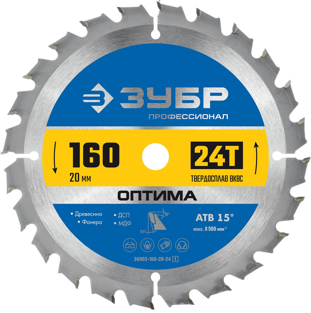 Диск пильный по дереву Оптима, 160 х 20 мм, 24Т ЗУБР Профессионал 36903-160-20-24_z01