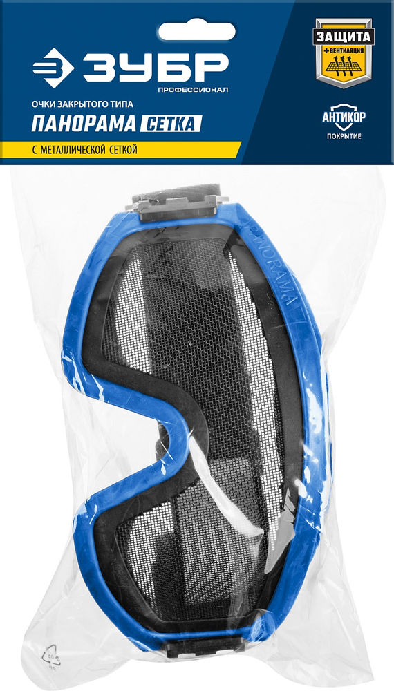 Очки защитные закрытые экран стальная мелкоячеистая сетка ЗУБР ПАНОРАМА СЕТКА Профессионал 110234