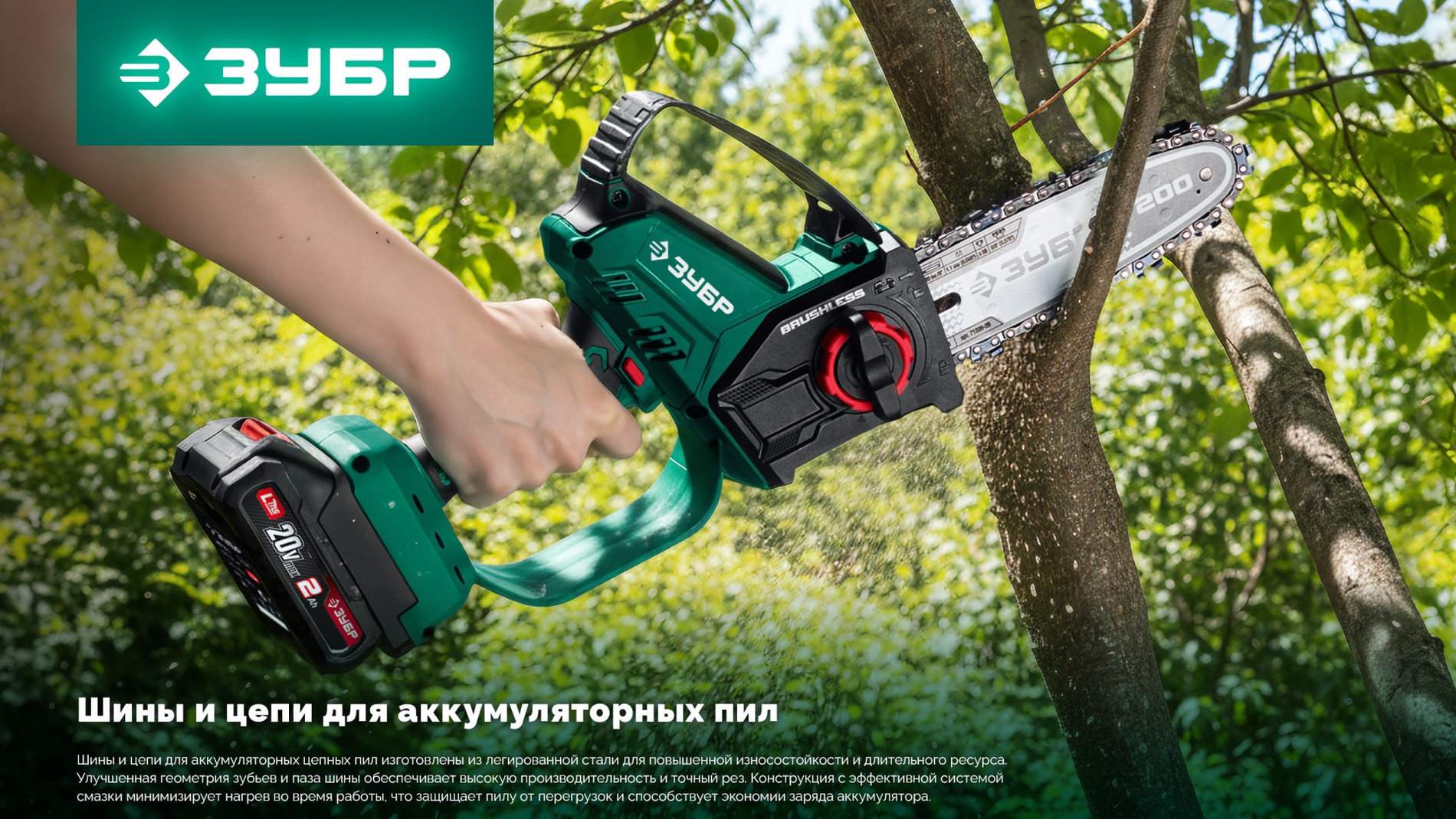 ЗУБР тип 6, 30 см, шаг 3/8?, паз 1.1 мм, 45 звеньев, шина (71206-30)