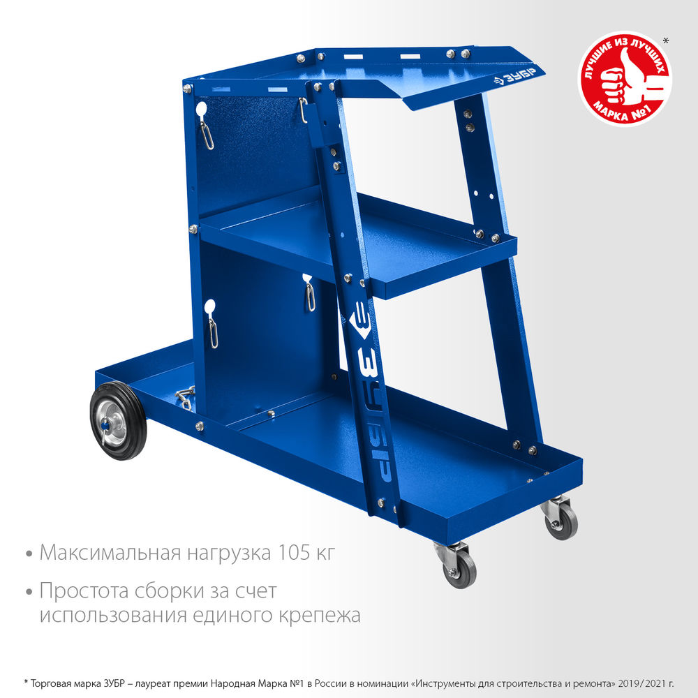 Универсальная тележка для сварочных аппаратов Профессионал ЗУБР 38915