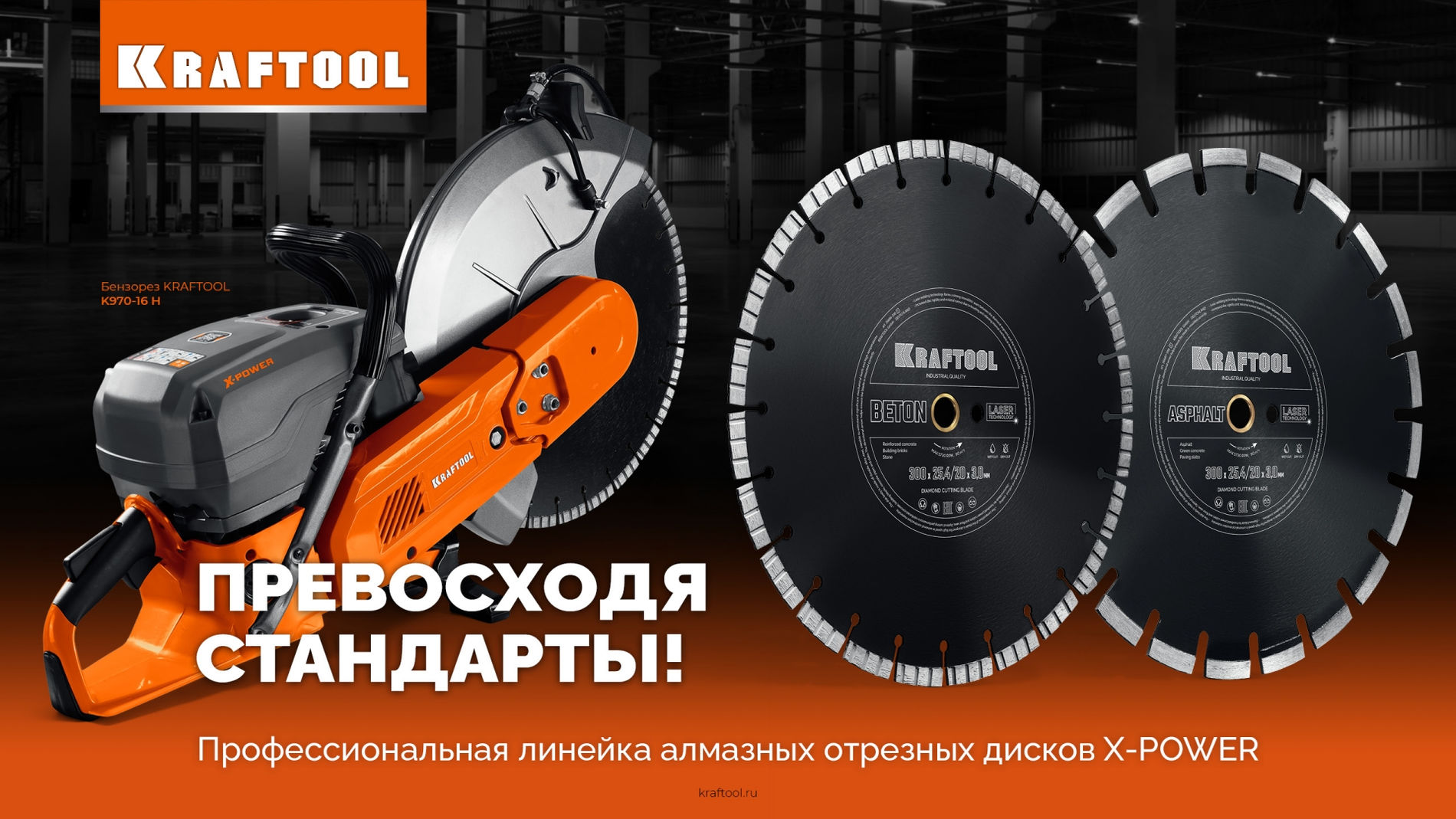 Алмазный диск BETON, 500 мм (25.4/20 мм, 12?4.0 мм) KRAFTOOL 36686-500_z01