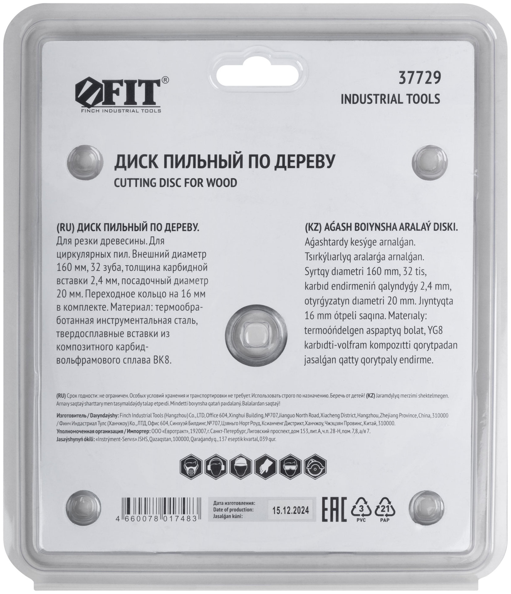 Диск пильный для циркулярных пил по дереву 160 х 20/16 х 32T (37729)