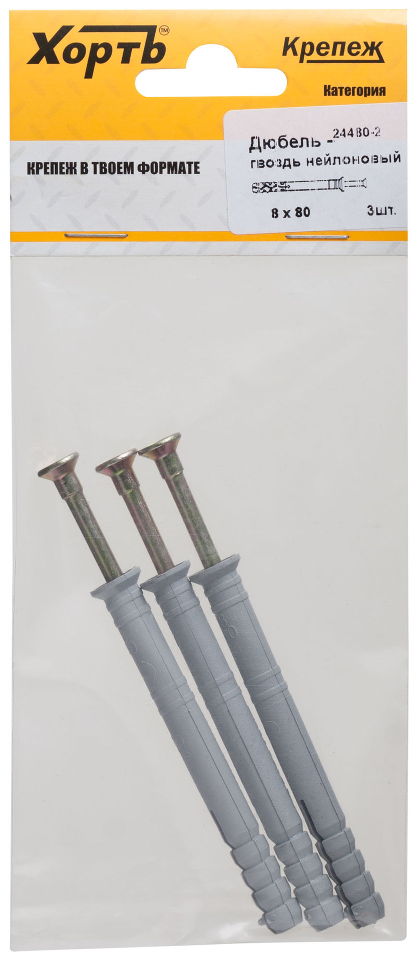 Дюбель-гвоздь полипропиленовый 8 х 80 ( фасовка 3 шт.) (24480-2)