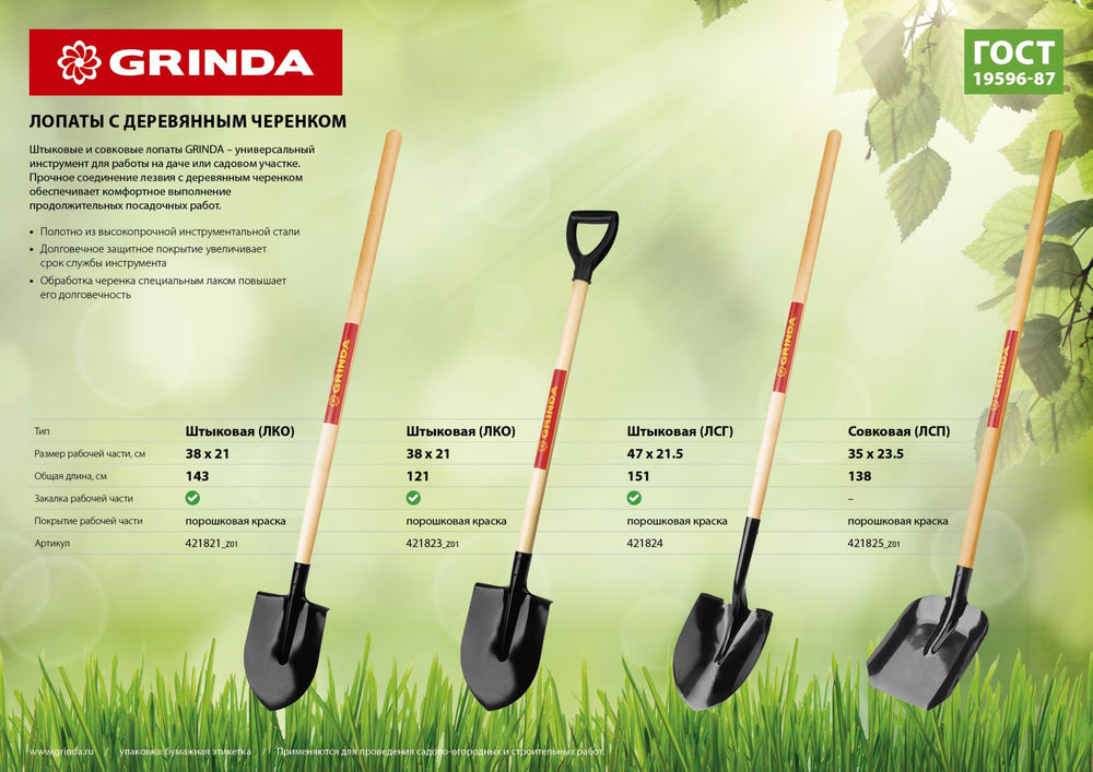 Лопата штыковая 285 х 205 х 1400 мм, полотно 1.6 мм, закалено, деревянный черенок высш. сорт GRINDA 421821