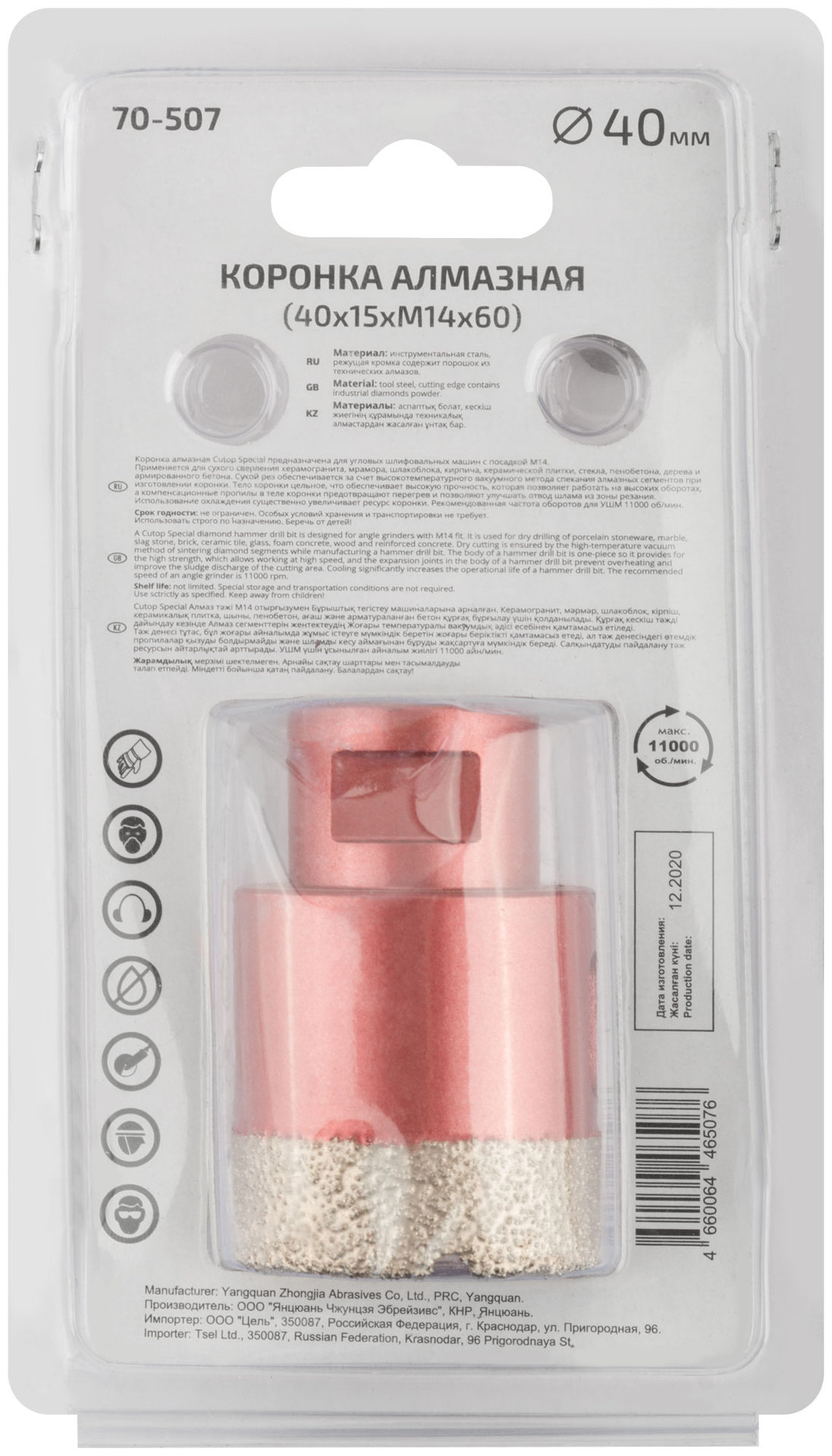 Коронка алмазная универсальная для УШМ CUTOP Special 40 х 15 х М14 х 60 мм (70-507)