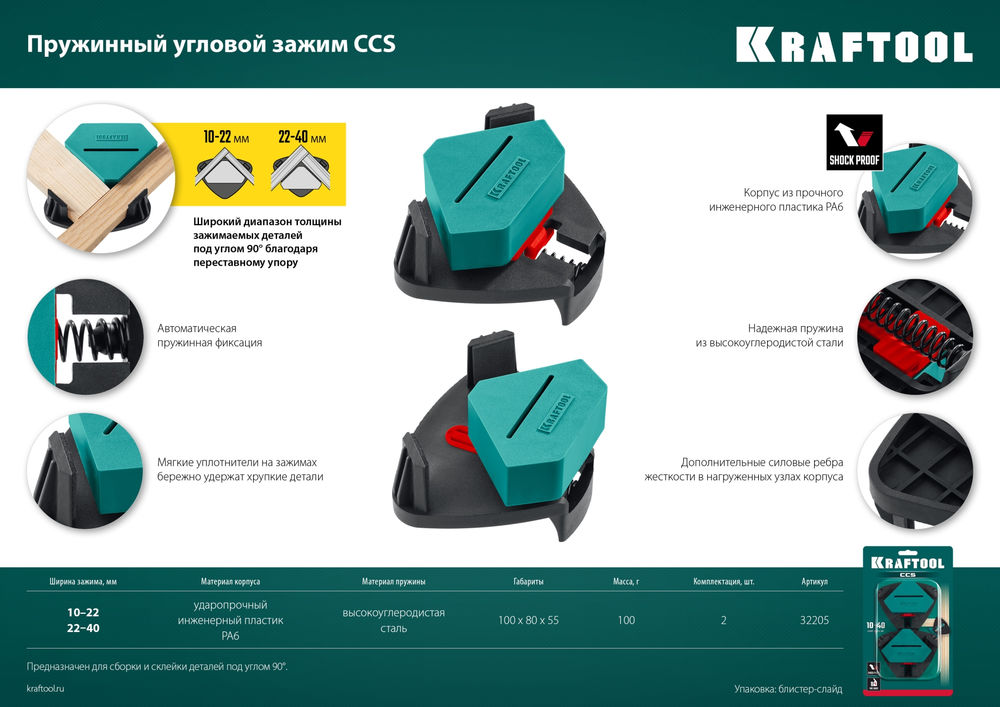 Пружинный угловой зажим CCS, два диапазона зажима 10–22/22–40 мм, 2 шт KRAFTOOL 32205